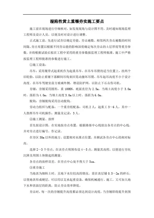 湿陷性黄土重锤夯实施工要点