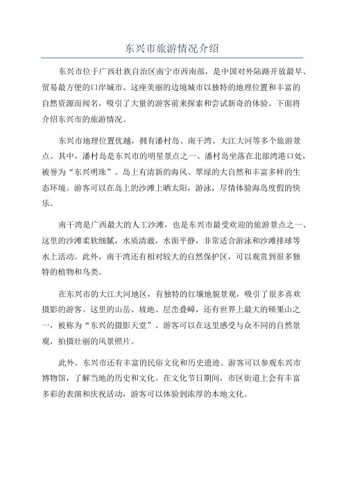 东兴市旅游情况介绍