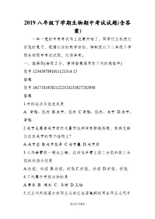 八年级下学期生物期中考试试题(含答案)