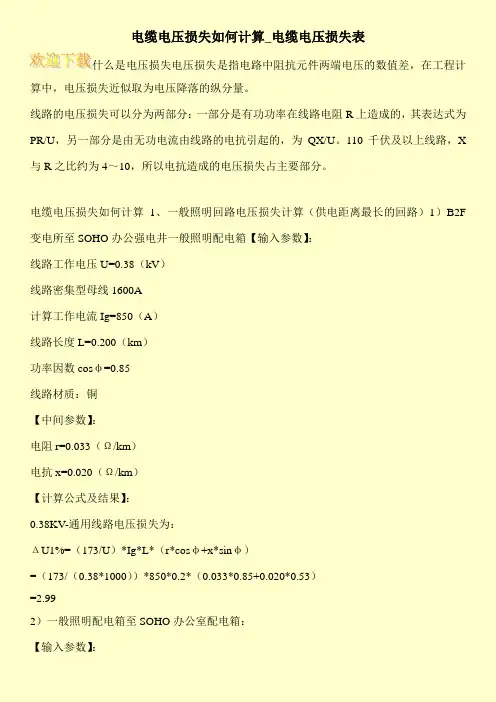 电缆电压损失如何计算_电缆电压损失表