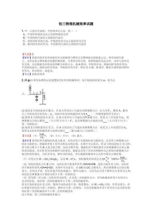 初三物理机械效率试题
