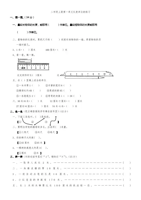 人教版数学二年级上册长度单位练习题 2