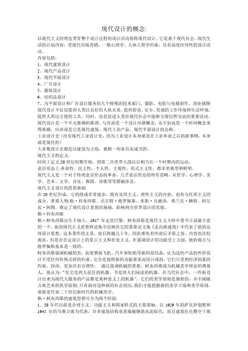现代设计的概念