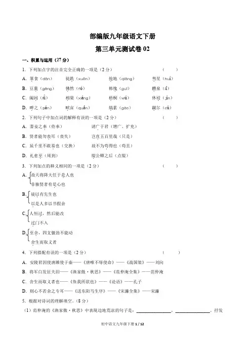 统编教材九年级语文下册 第三单元测试题含答案