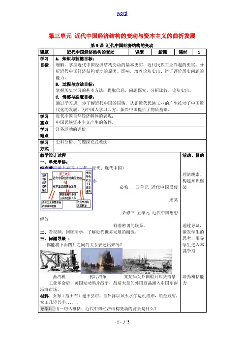 2020_2021学年高中历史第三单元近代中国经济结构的变动与资本主义的曲折发展第9课近代中国经济结