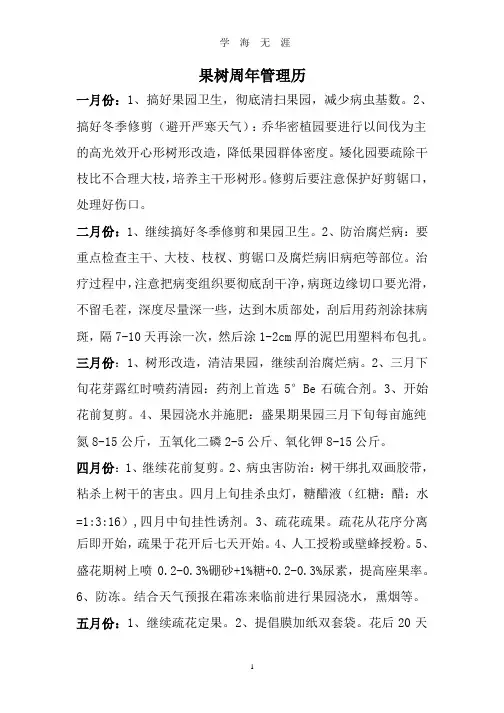 果树周年管理历(整理).pptx