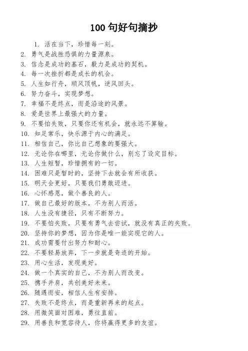 100句好句摘抄