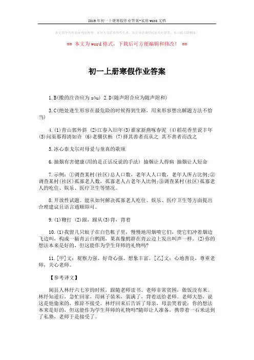 2019年初一上册寒假作业答案-实用word文档 (2页)