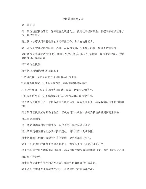 牧场管理制度文本