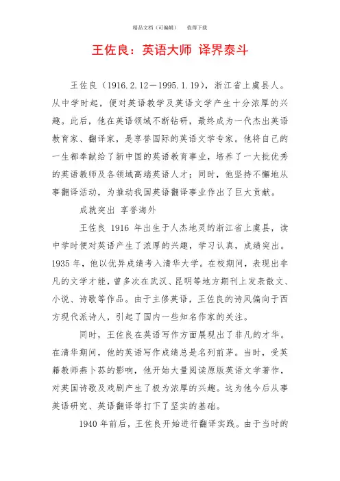 王佐良：英语大师 译界泰斗