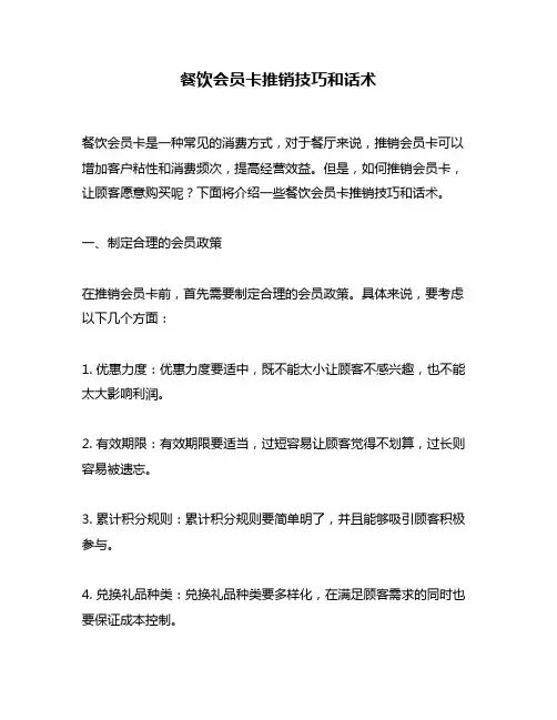 餐饮会员卡推销技巧和话术