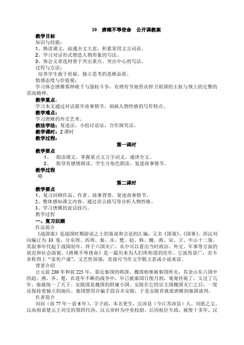 人教部编版九年级语文下册10唐雎不辱使命公开课教案