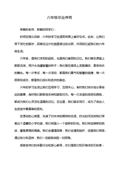 六年级毕业序言