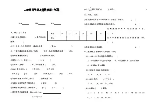 2019—2020年最新人教版版小学数学四年级上册期中试卷(试题).doc