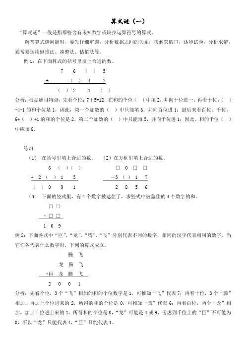 四年级奥数算式谜(一)(加减法)