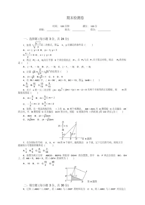 2019-2020学年阜阳华师版九年级上册期末检测数学试卷(1)有答案(华师大版)【优质版】