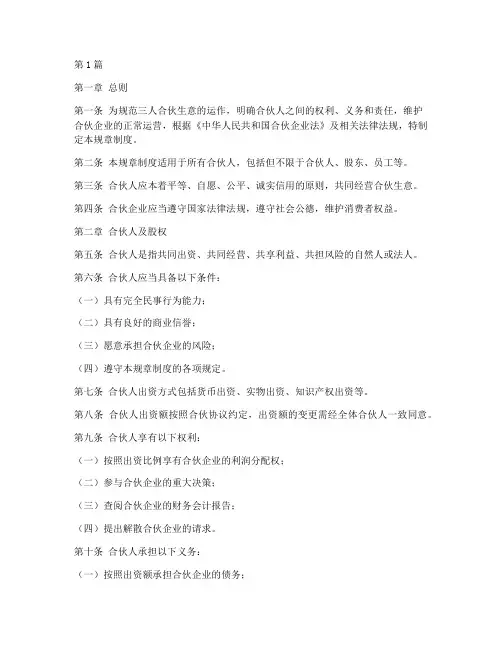 三人合伙做生意规章制度(2篇)