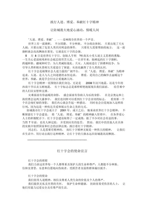 践行人道博爱奉献红十字精神