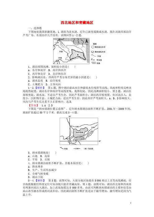 高考地理一轮复习区域地理第章中国地理第节西北地区和青藏地区课时作业-精