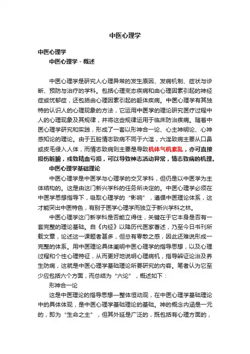 中医心理学