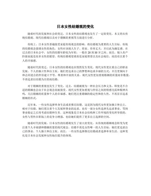 日本女性结婚观的变化
