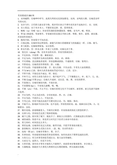 高考易错成语500例