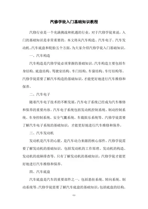 汽修学徒入门基础知识教程