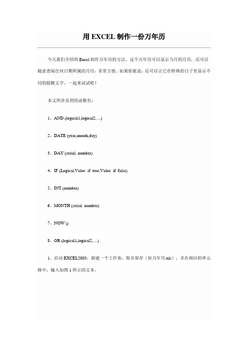用EXCEL制作一份万年历