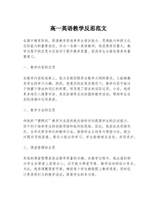高一英语教学反思范文