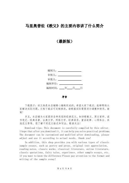 马里奥普佐《教父》的主要内容讲了什么简介