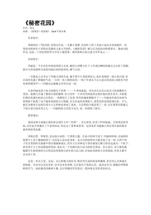 《秘密花园》