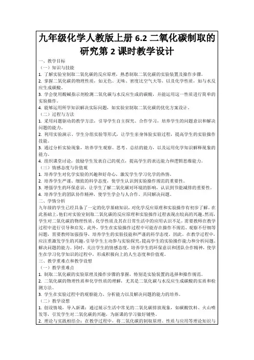 九年级化学人教版上册6.2二氧化碳制取的研究第2课时教学设计