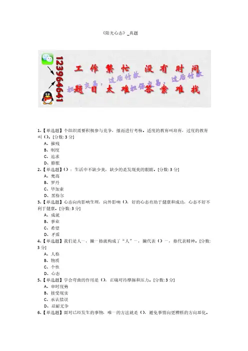 【VIP专享】《阳光心态》真题【新疆继续教育网】1