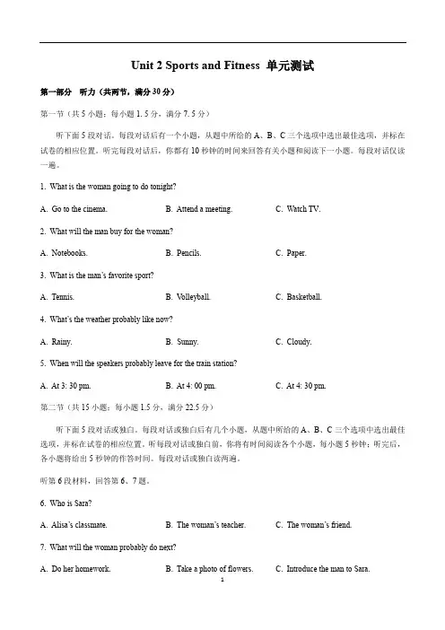 高一英语北师大版必修第一册Unit 2 Sports and Fitness 单元测试(含答案)