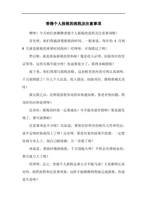 香港个人报税的流程及注意事项