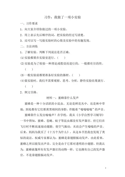 新部编人教版三年级下册语文  第四单元习作