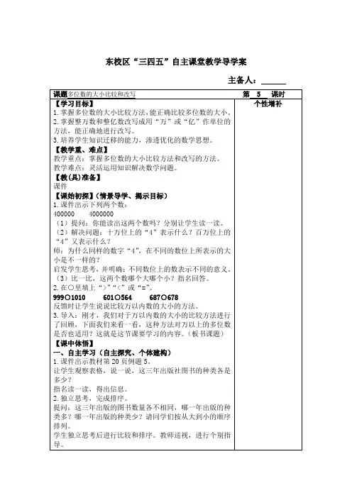 苏教版四年级下册多位数的大小比较和改写 导学案
