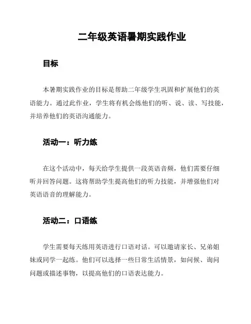 二年级英语暑期实践作业