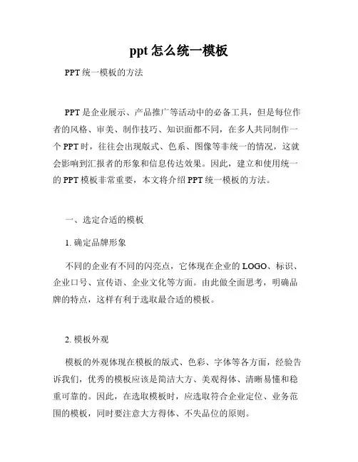 ppt怎么统一模板
