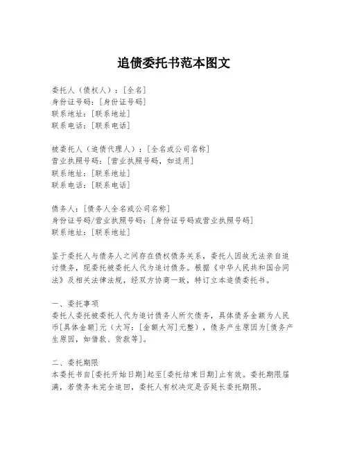 追债委托书范本图文