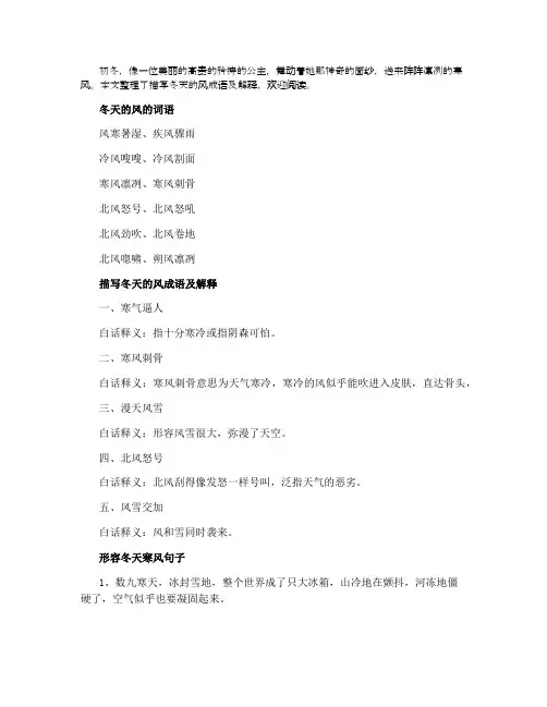 冬天的风怎么形容四字词语