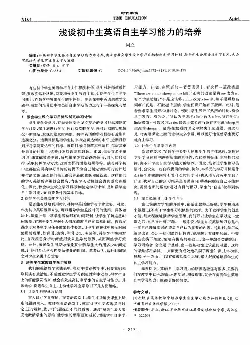 浅谈初中生英语自主学习能力的培养