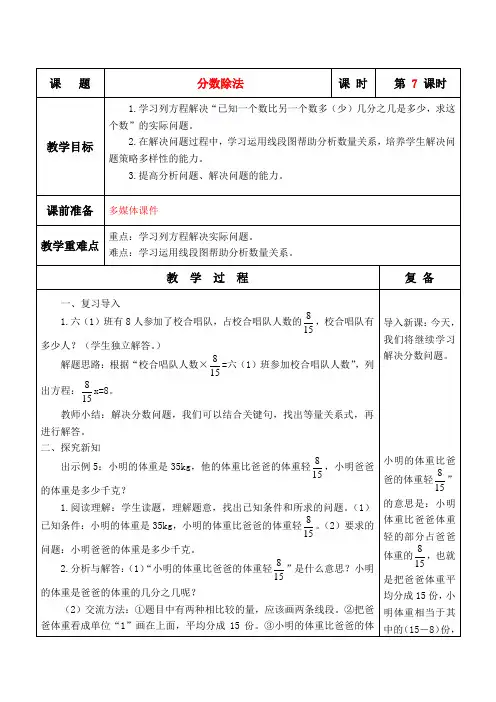 六年级数学上册第三单元第7课时教案 