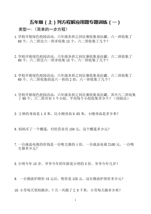 (完整版)五年级数学下册解方程应用题专题训练