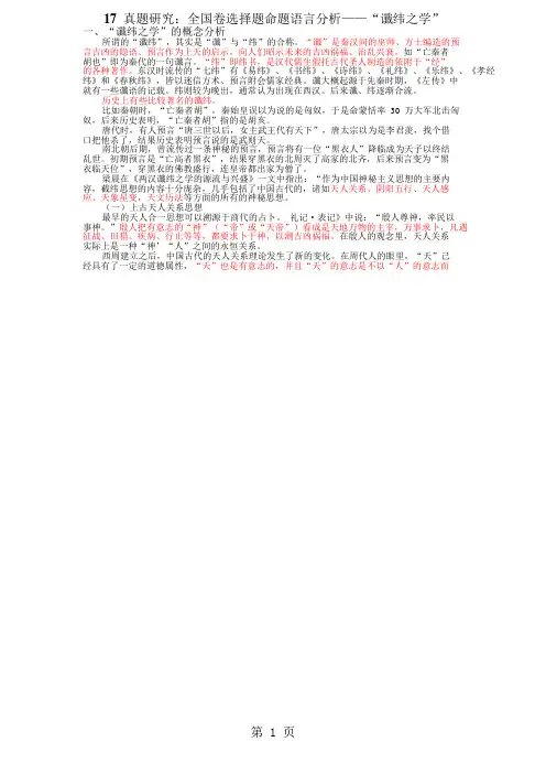 2018年高考历史考前真题研究：全国卷命题语言分析——“谶纬之学”