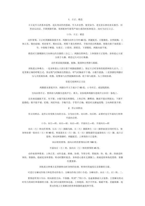 单个军人队列动作要领及其口令