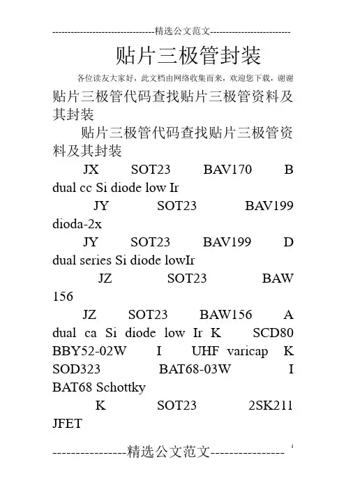 贴片三极管封装
