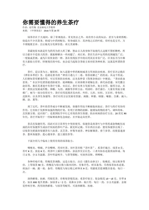 你需要懂得的养生茶疗