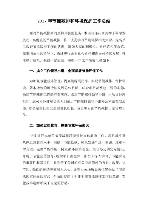 2017年节能减排和环境保护工作总结DK2