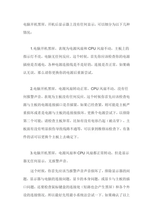 电脑开机黑屏